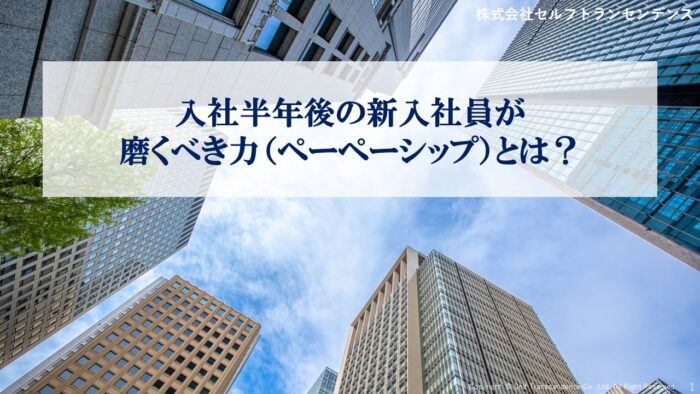 新入社員フォロー研修