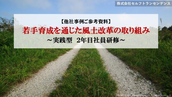 【お客様事例】エネルギー業界（実践型2年目社員研修）