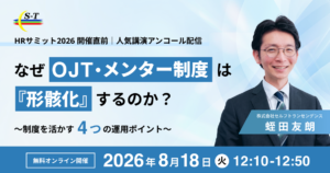 なぜOJT・メンター制度は“形骸化”するのか？ ～制度を活かす4つの運用ポイント～